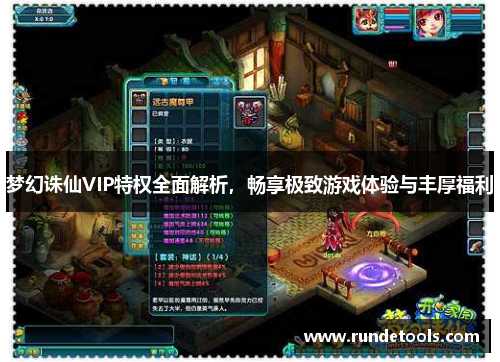 梦幻诛仙VIP特权全面解析，畅享极致游戏体验与丰厚福利