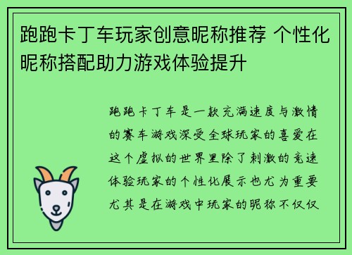 跑跑卡丁车玩家创意昵称推荐 个性化昵称搭配助力游戏体验提升 跑跑卡丁车玩家创意昵称推荐 个性化昵称搭配助力游戏体验提升