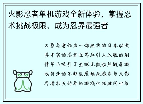 火影忍者单机游戏全新体验，掌握忍术挑战极限，成为忍界最强者