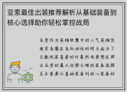 亚索最佳出装推荐解析从基础装备到核心选择助你轻松掌控战局