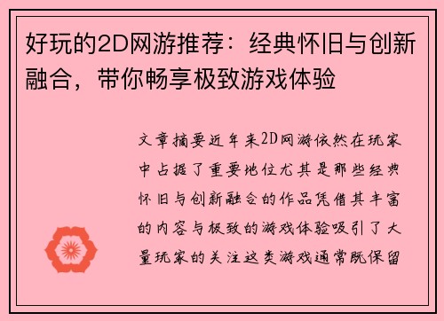 好玩的2D网游推荐：经典怀旧与创新融合，带你畅享极致游戏体验