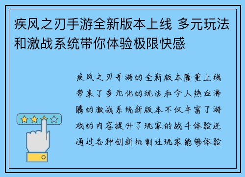 疾风之刃手游全新版本上线 多元玩法和激战系统带你体验极限快感