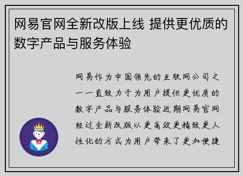 网易官网全新改版上线 提供更优质的数字产品与服务体验