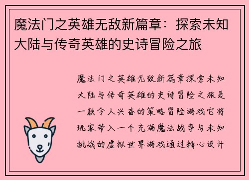 魔法门之英雄无敌新篇章：探索未知大陆与传奇英雄的史诗冒险之旅