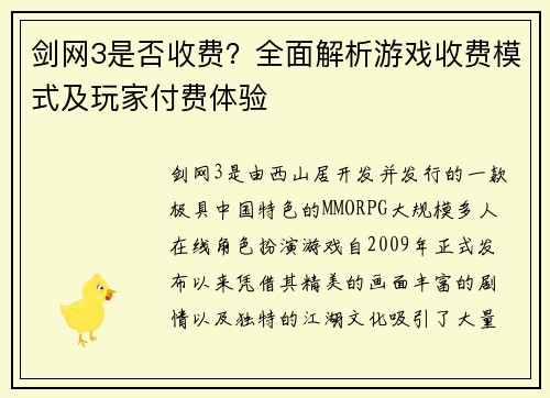 剑网3是否收费？全面解析游戏收费模式及玩家付费体验