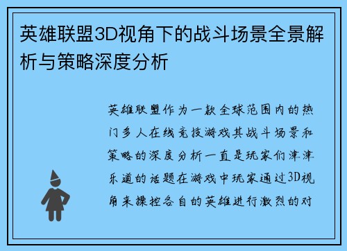 英雄联盟3D视角下的战斗场景全景解析与策略深度分析