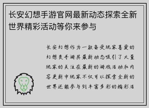 长安幻想手游官网最新动态探索全新世界精彩活动等你来参与