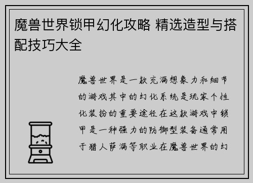 魔兽世界锁甲幻化攻略 精选造型与搭配技巧大全